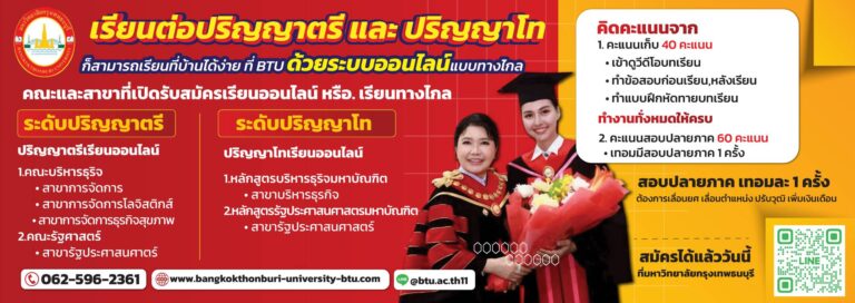 หลักสูตรออนไลน์สาขาวิชารัฐประศาสนศาสตร์