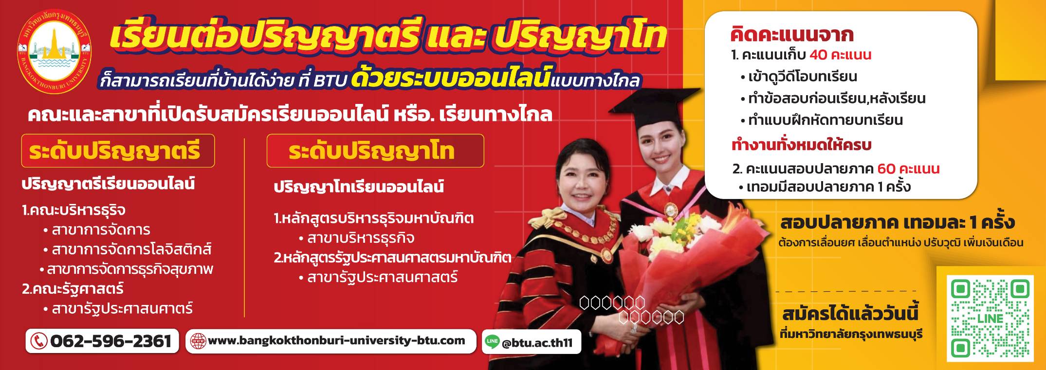 หลักสูตรออนไลน์สาขาวิชารัฐประศาสนศาสตร์