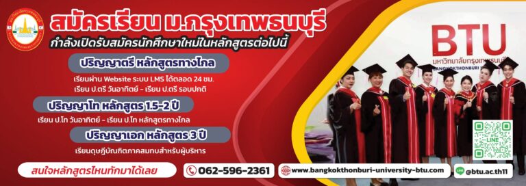 หลักสูตรออนไลน์ระดับปริญญาโท