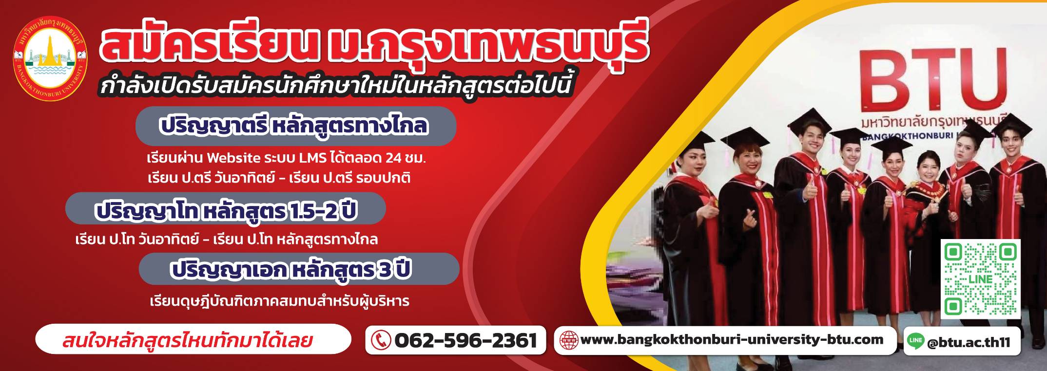 หลักสูตรออนไลน์ระดับปริญญาโท